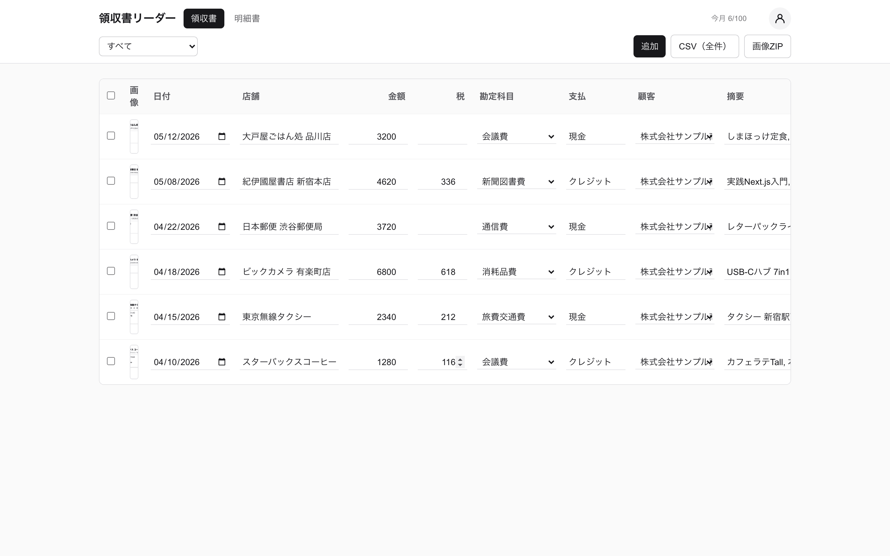 AI抽出結果の確認・編集画面