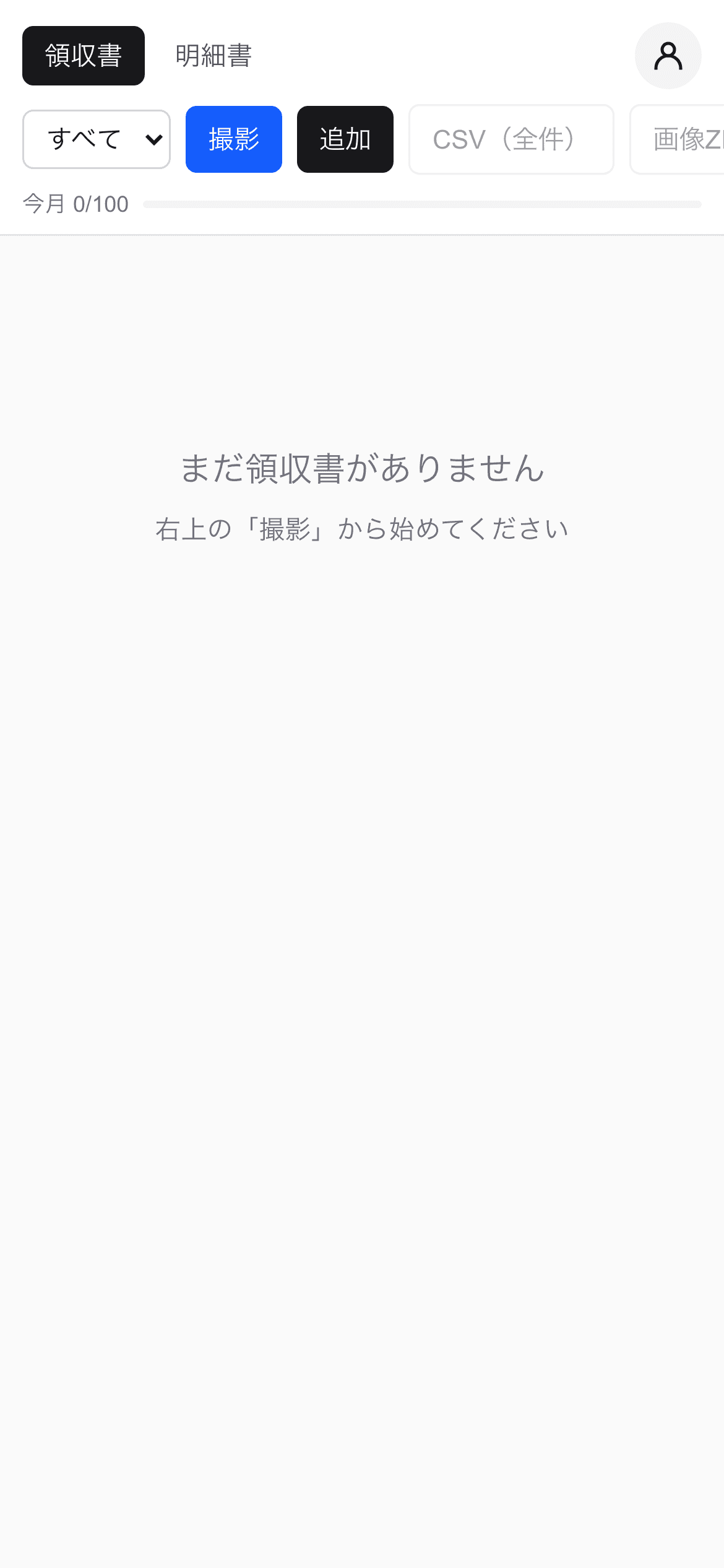 アップロード／撮影画面